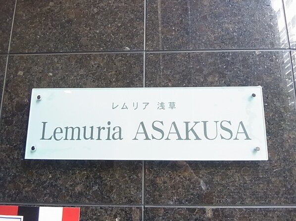 Lemuria浅草の物件内観写真